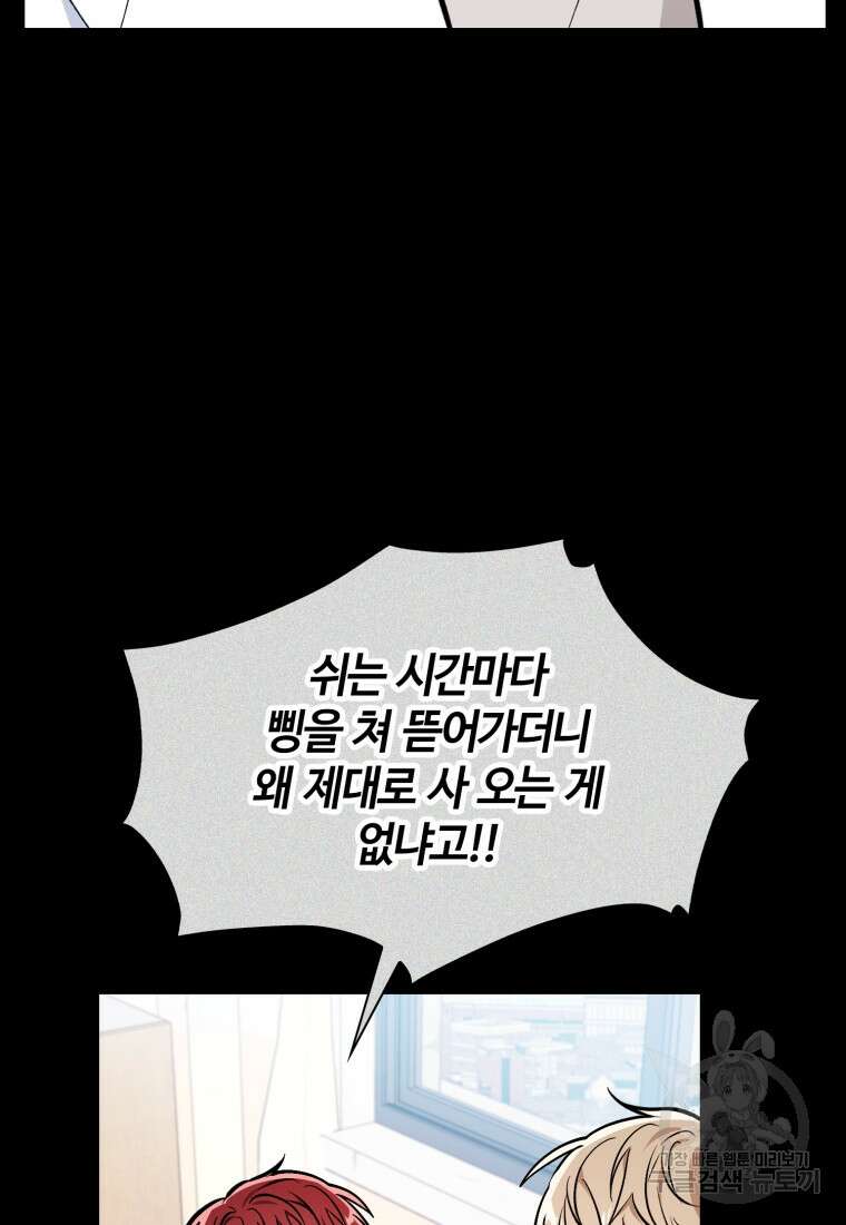 샤이닝 썸머 1부 36화 11