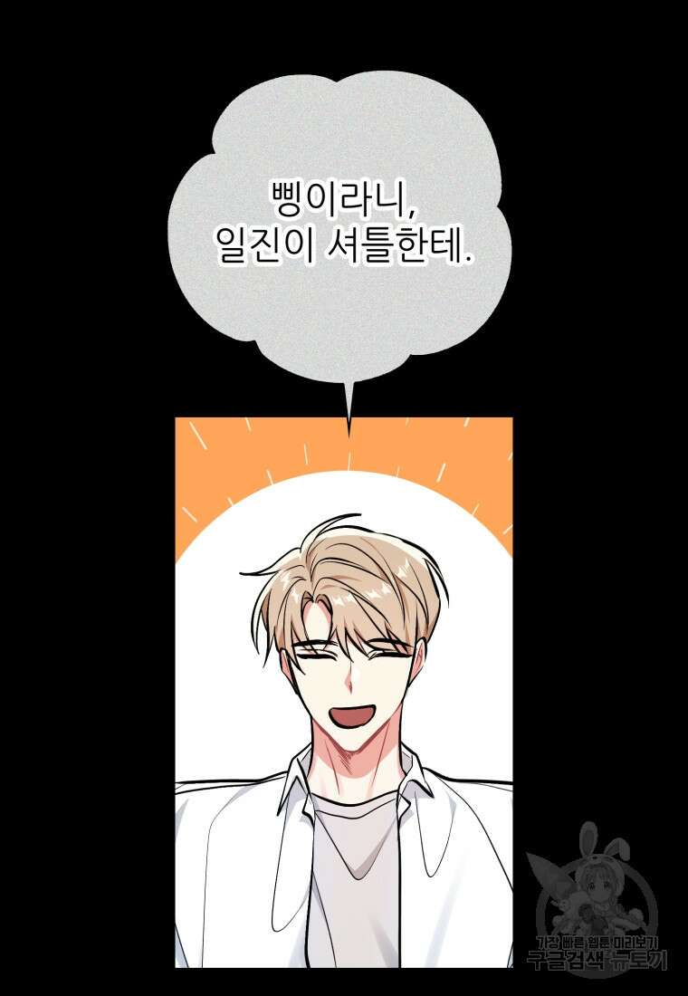 샤이닝 썸머 1부 36화 13