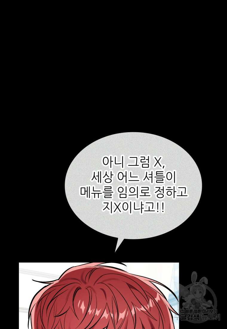샤이닝 썸머 1부 36화 14