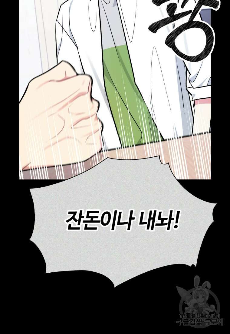 샤이닝 썸머 1부 36화 19