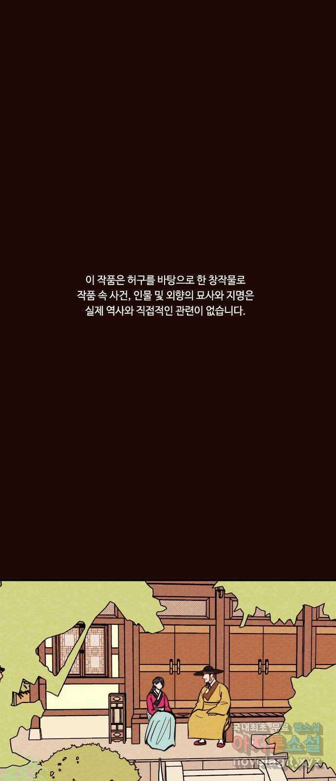 유월의 소한 59화 1