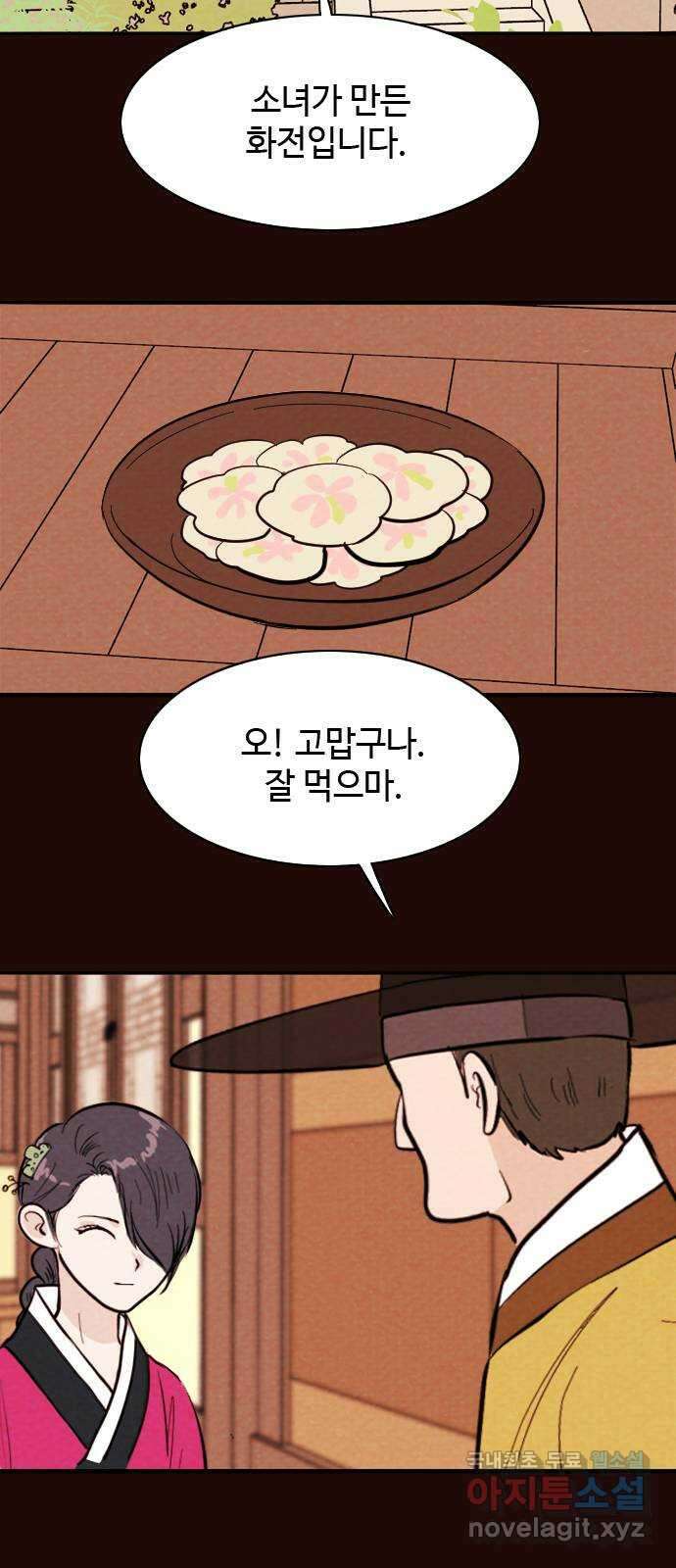 유월의 소한 59화 2