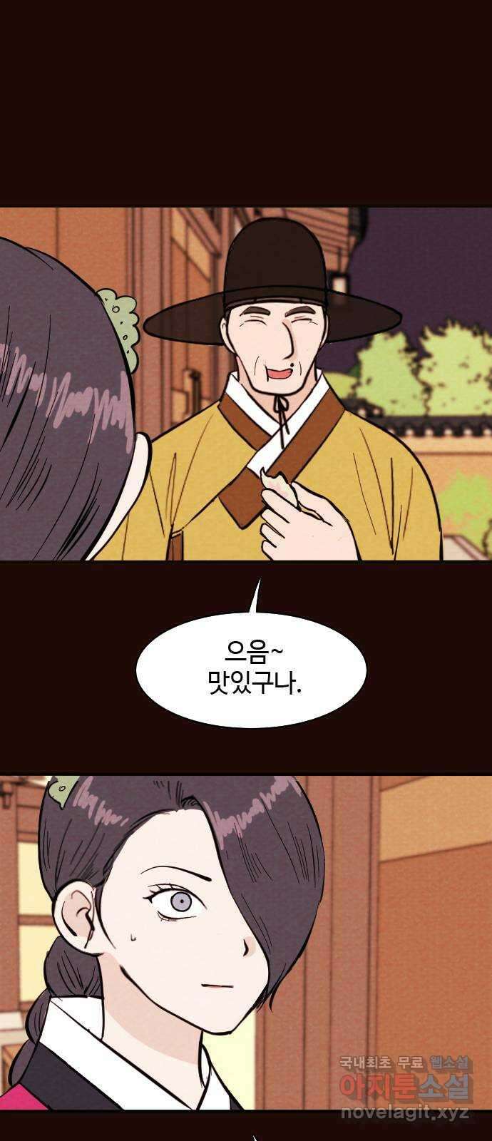 유월의 소한 59화 3