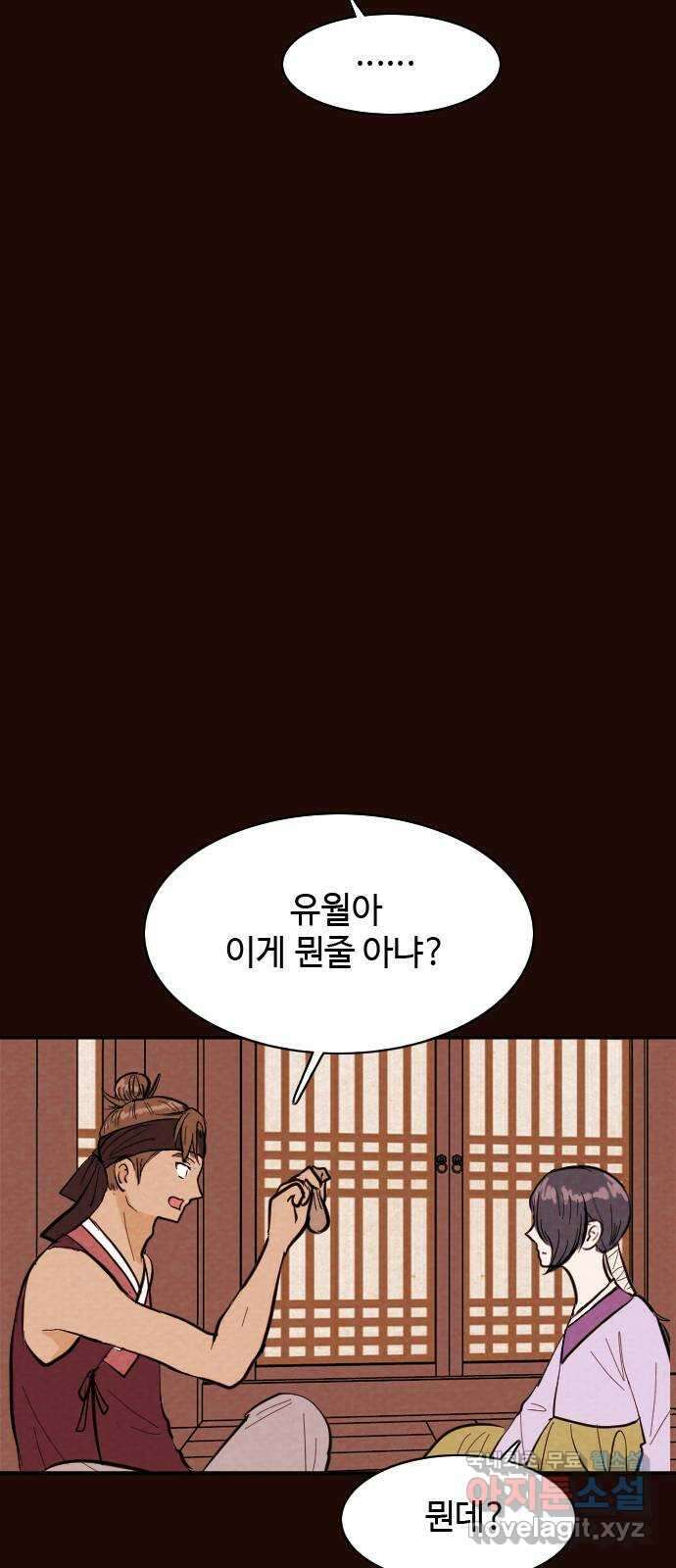 유월의 소한 59화 4