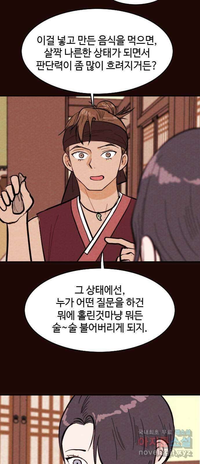 유월의 소한 59화 5