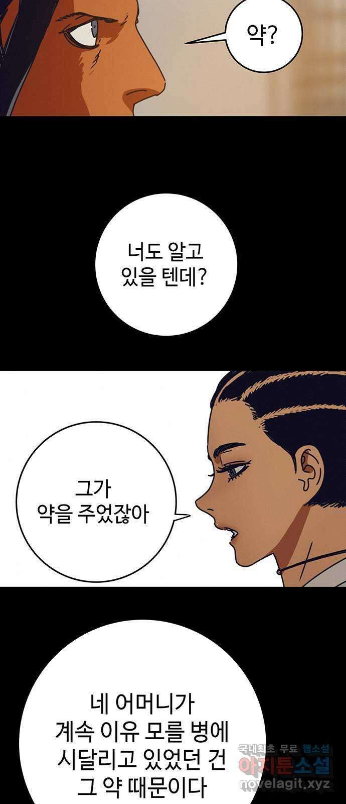 서울밤피어 21화 11