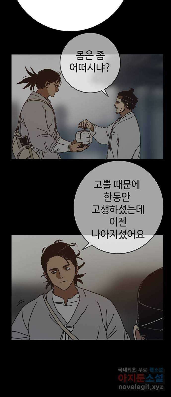 서울밤피어 21화 12