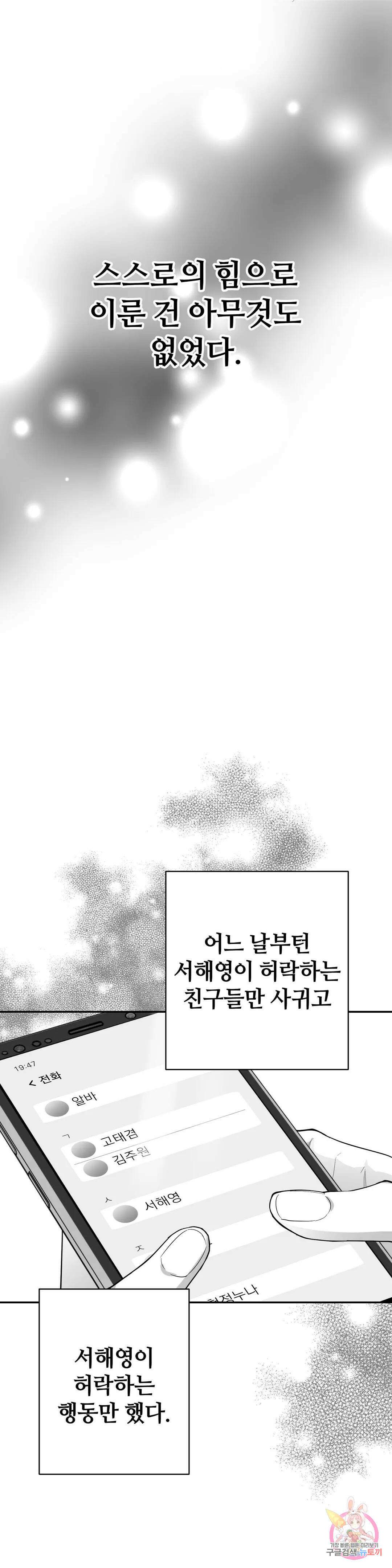 논 제로섬 16화 4