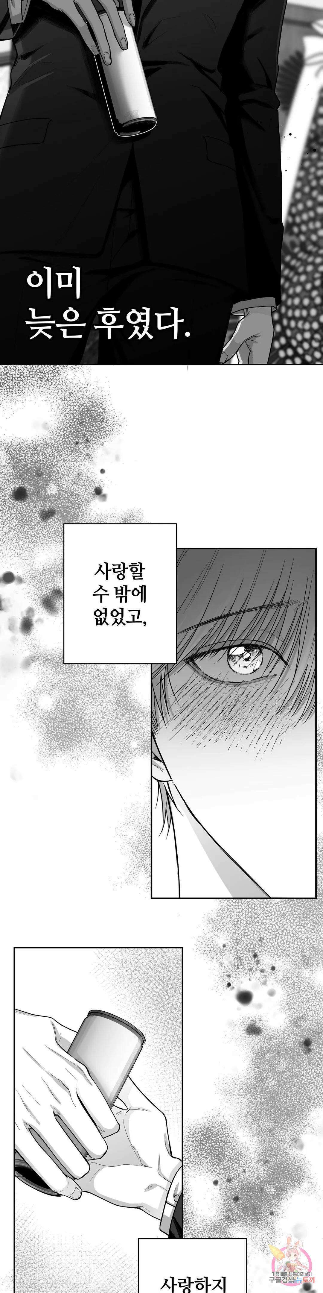 논 제로섬 16화 6