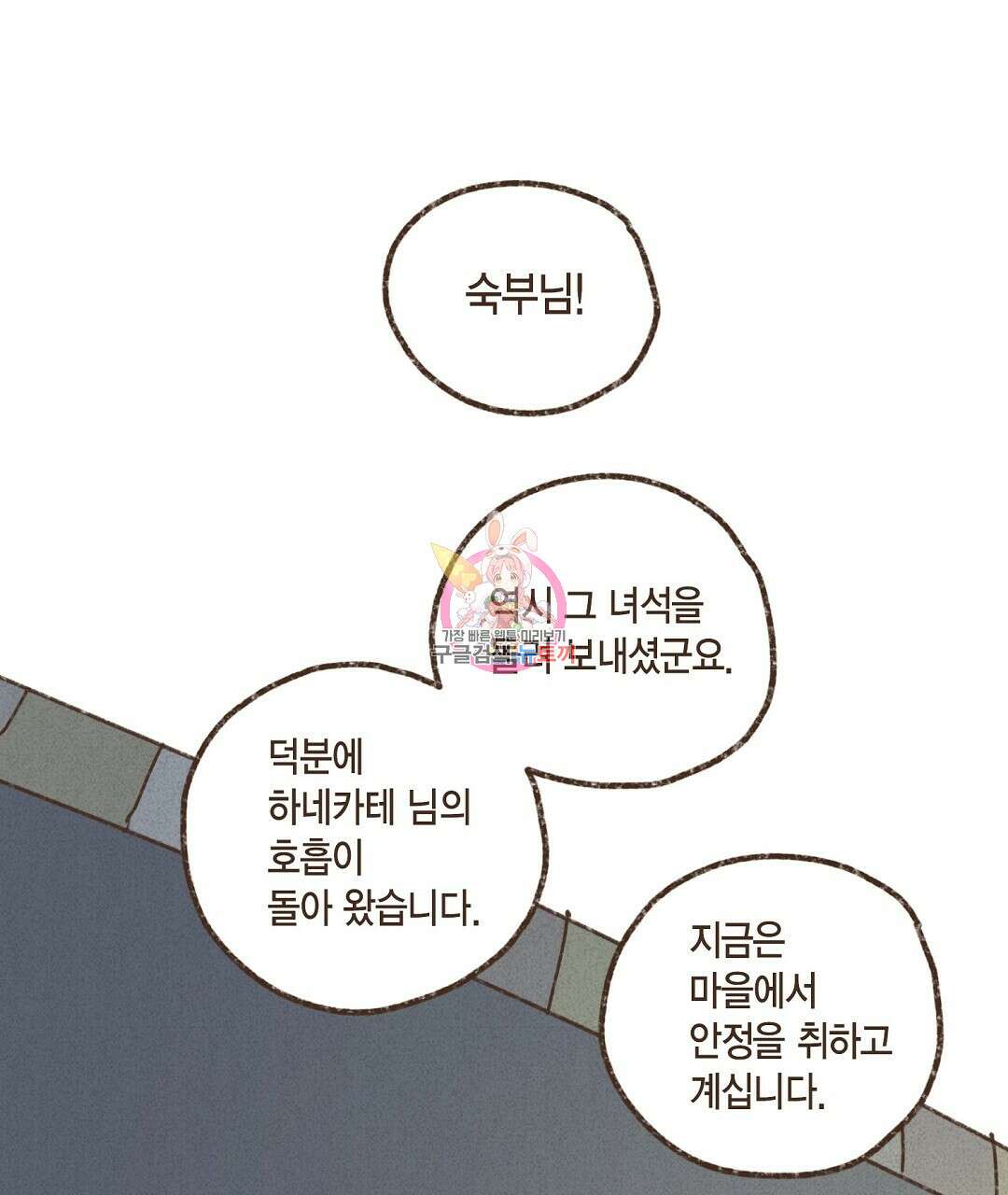 엔네아드(ENNEAD) 시즌2 68화 1