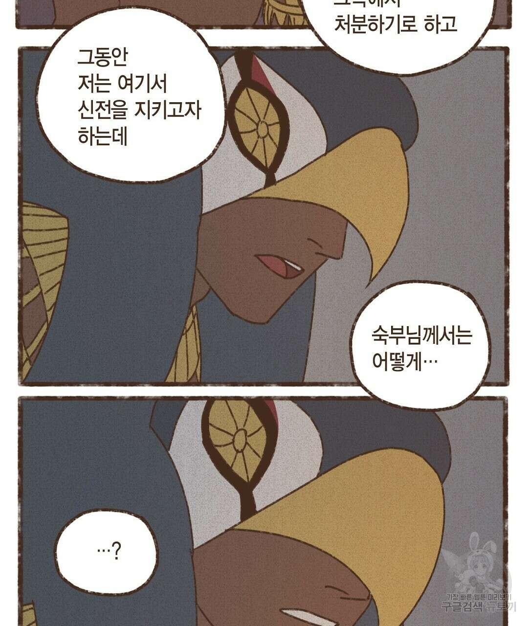엔네아드(ENNEAD) 시즌2 68화 5