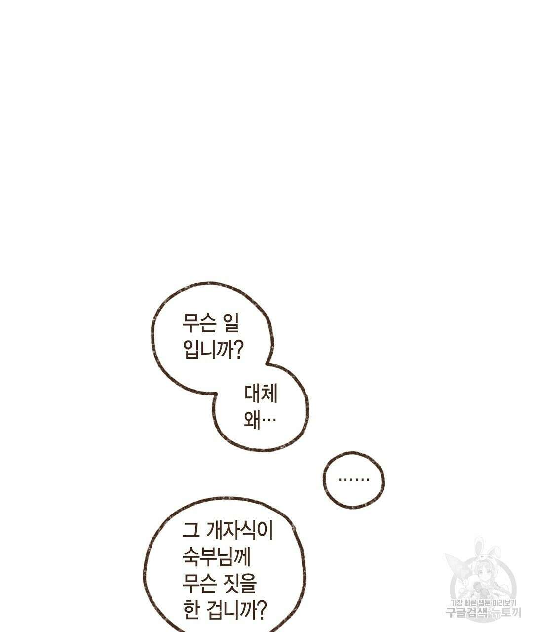 엔네아드(ENNEAD) 시즌2 68화 15