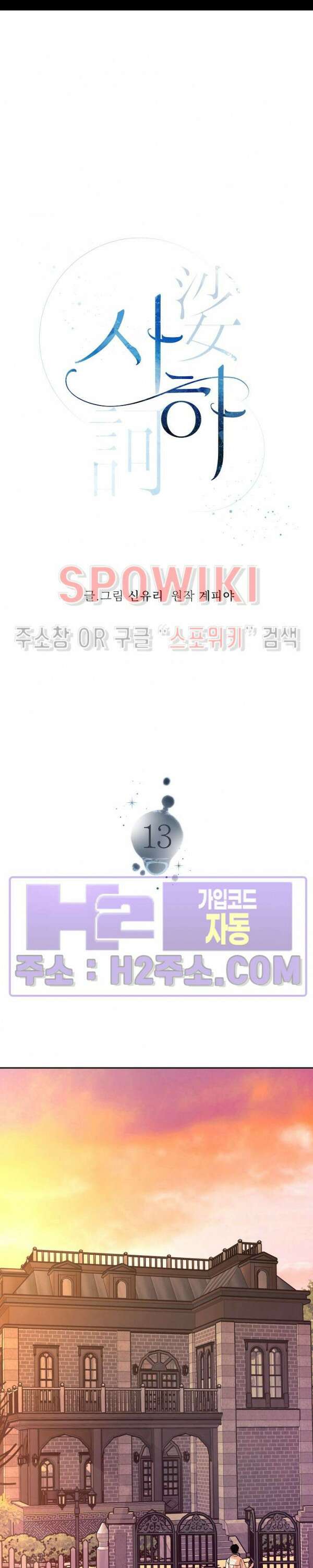 사하 13화 15