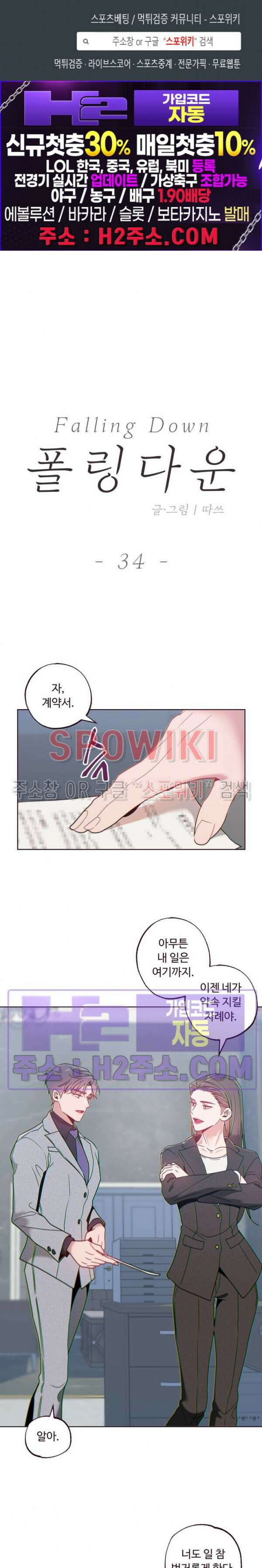 폴링 다운 34화 1