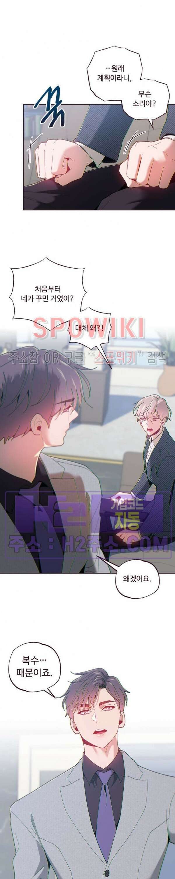 폴링 다운 34화 4