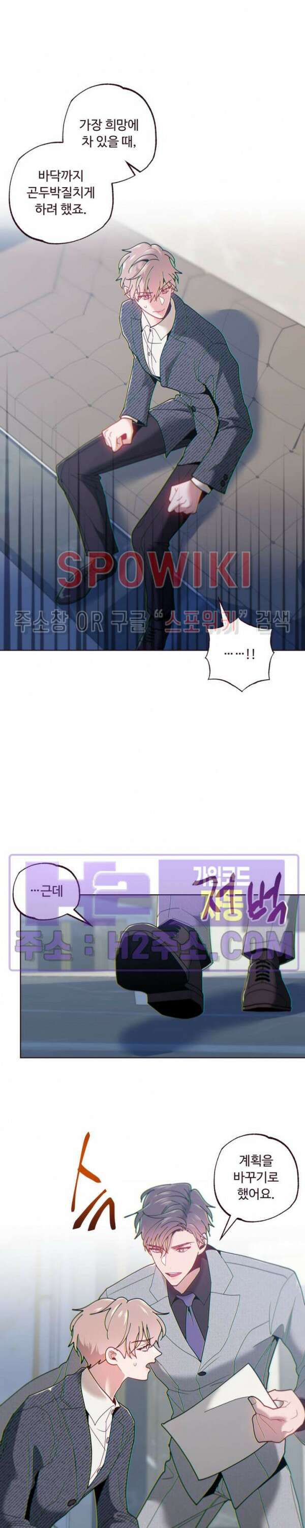 폴링 다운 34화 6