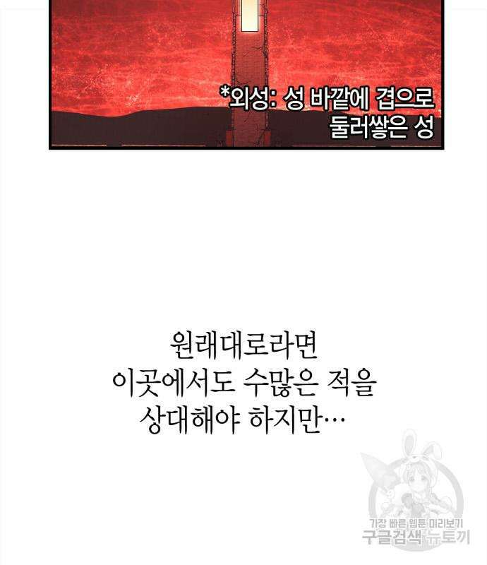 게임 속 바바리안으로 살아남기 25화 4