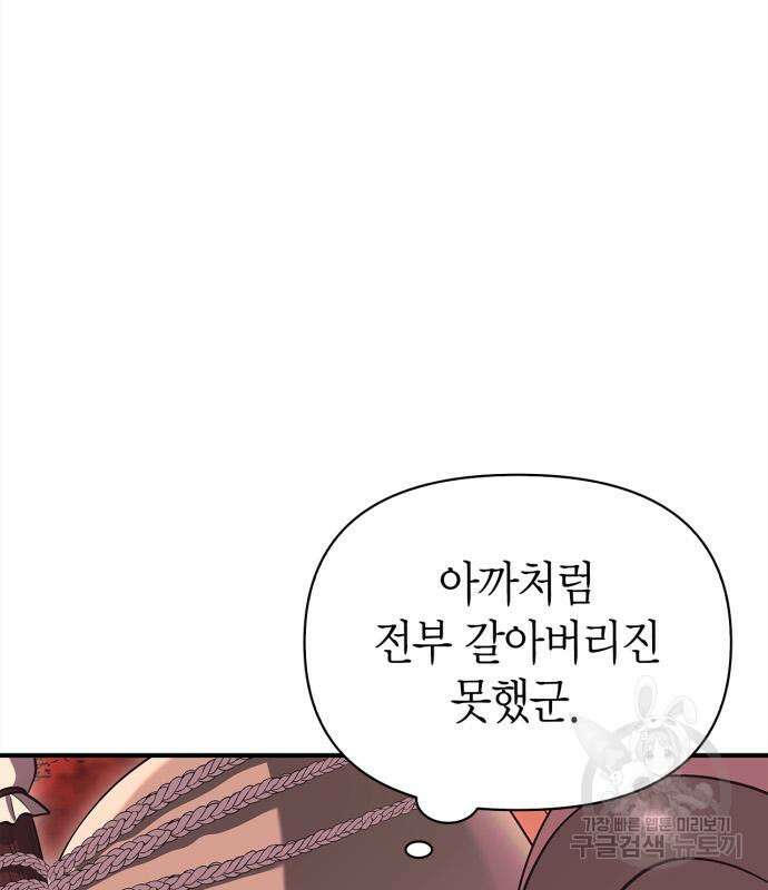 게임 속 바바리안으로 살아남기 25화 12