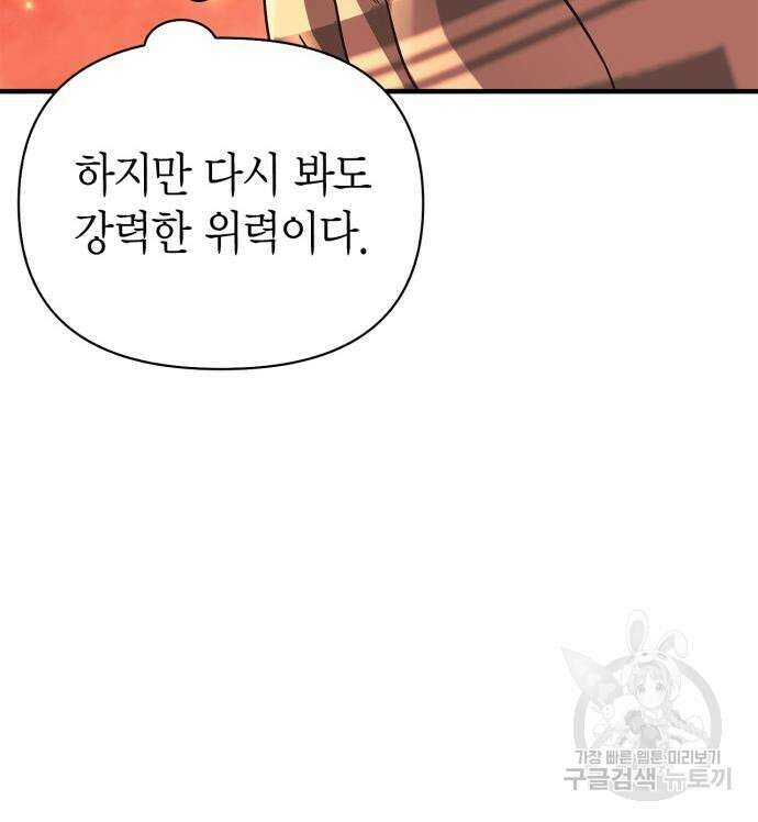 게임 속 바바리안으로 살아남기 25화 14