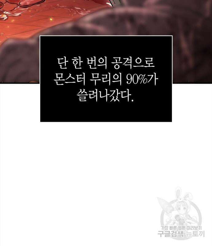 게임 속 바바리안으로 살아남기 25화 17