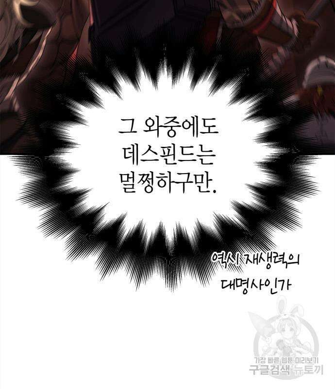 게임 속 바바리안으로 살아남기 25화 20