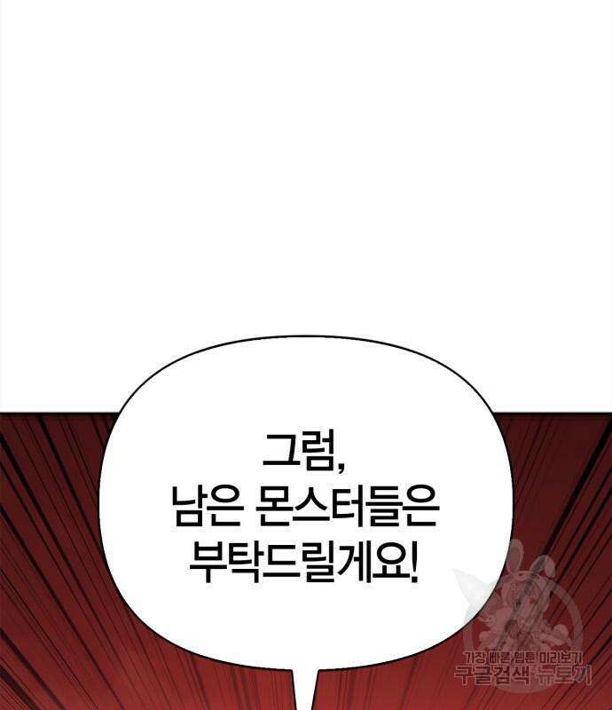 게임 속 바바리안으로 살아남기 25화 21