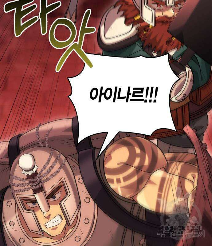 게임 속 바바리안으로 살아남기 25화 23