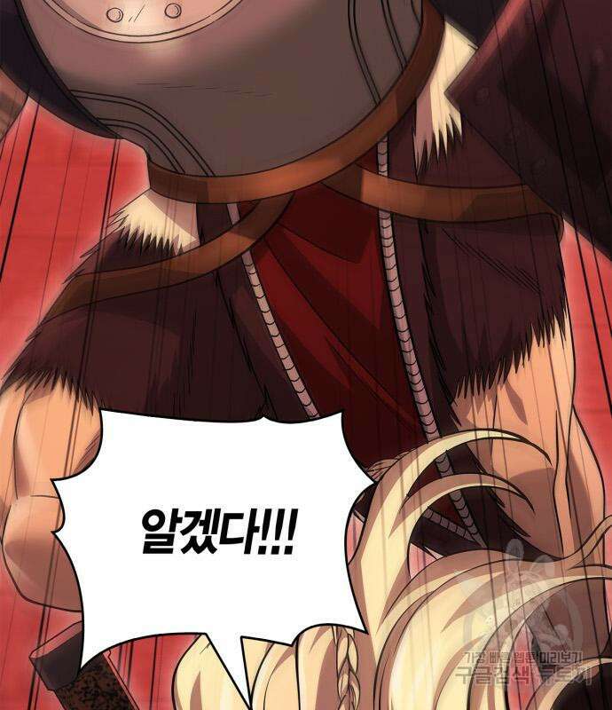 게임 속 바바리안으로 살아남기 25화 24