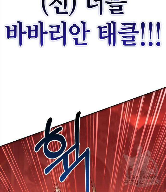 게임 속 바바리안으로 살아남기 25화 31