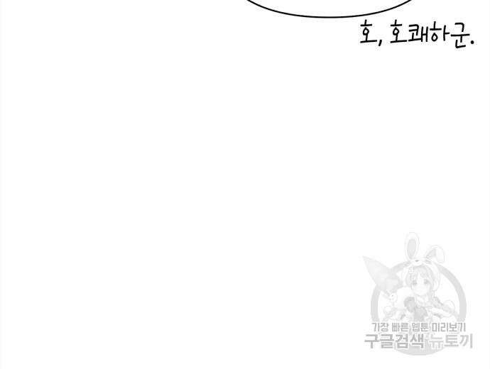 게임 속 바바리안으로 살아남기 25화 37