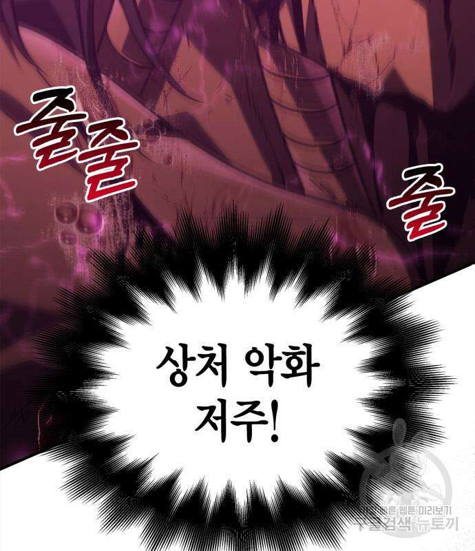 게임 속 바바리안으로 살아남기 25화 44