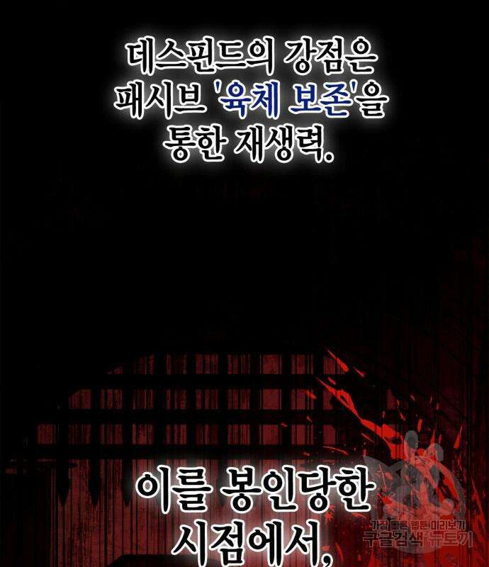 게임 속 바바리안으로 살아남기 25화 46