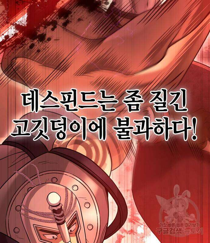 게임 속 바바리안으로 살아남기 25화 49