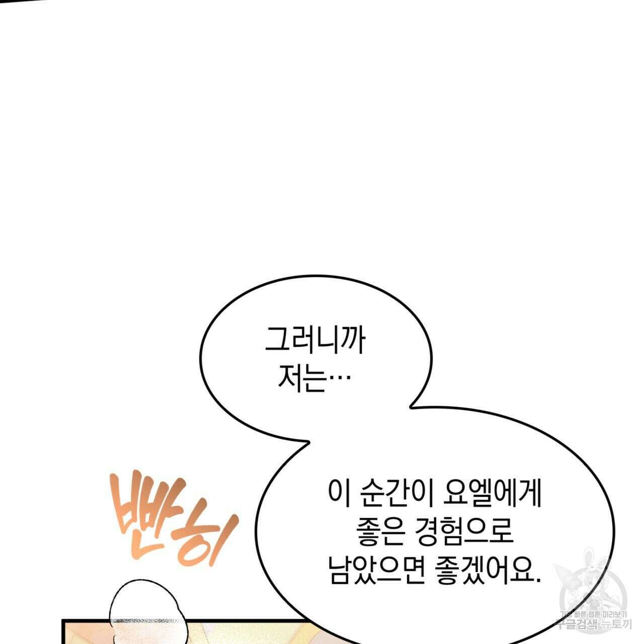 비혼주의입니다만?! 41화 8