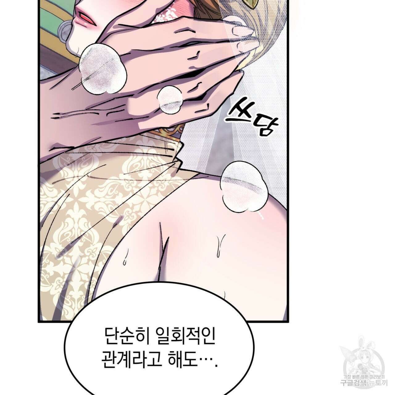 비혼주의입니다만?! 41화 10