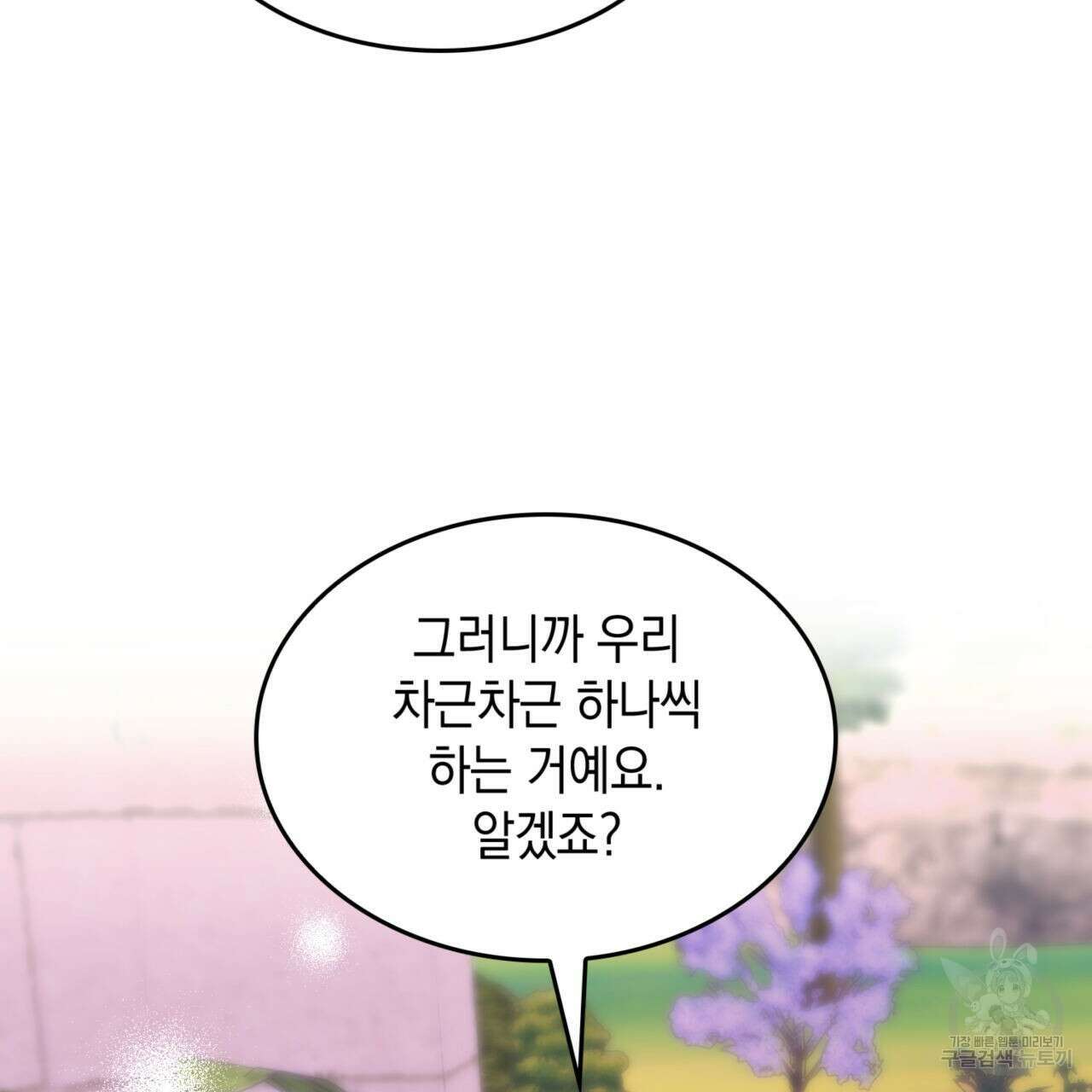 비혼주의입니다만?! 41화 11