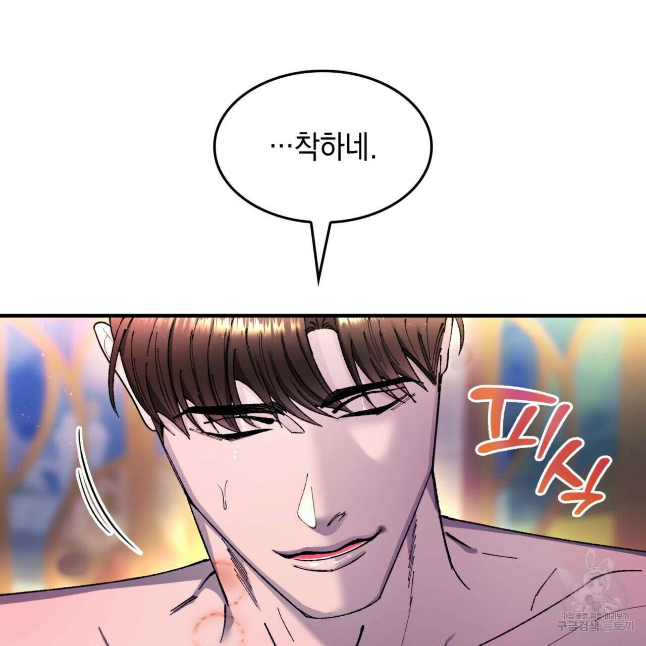 비혼주의입니다만?! 41화 15