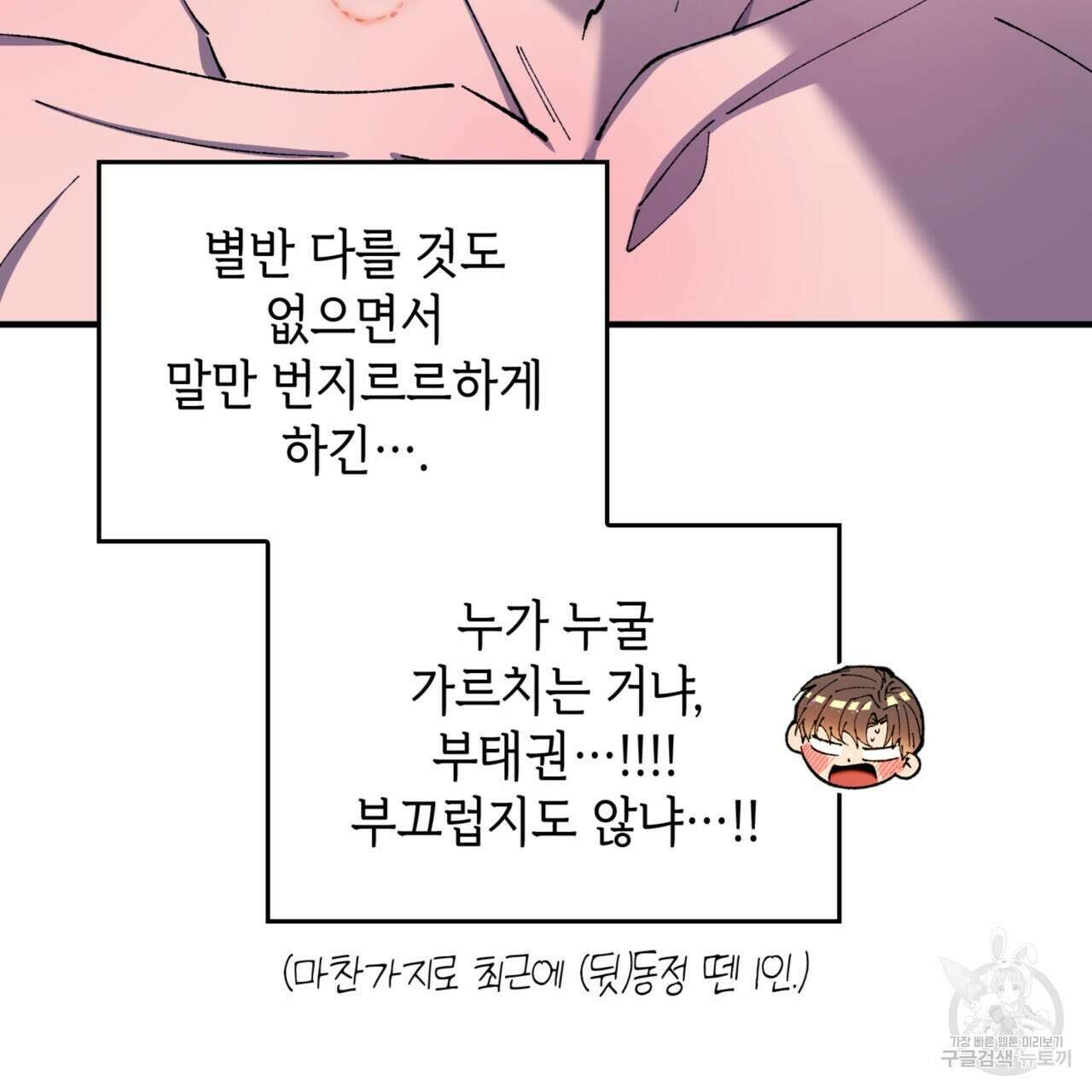 비혼주의입니다만?! 41화 16