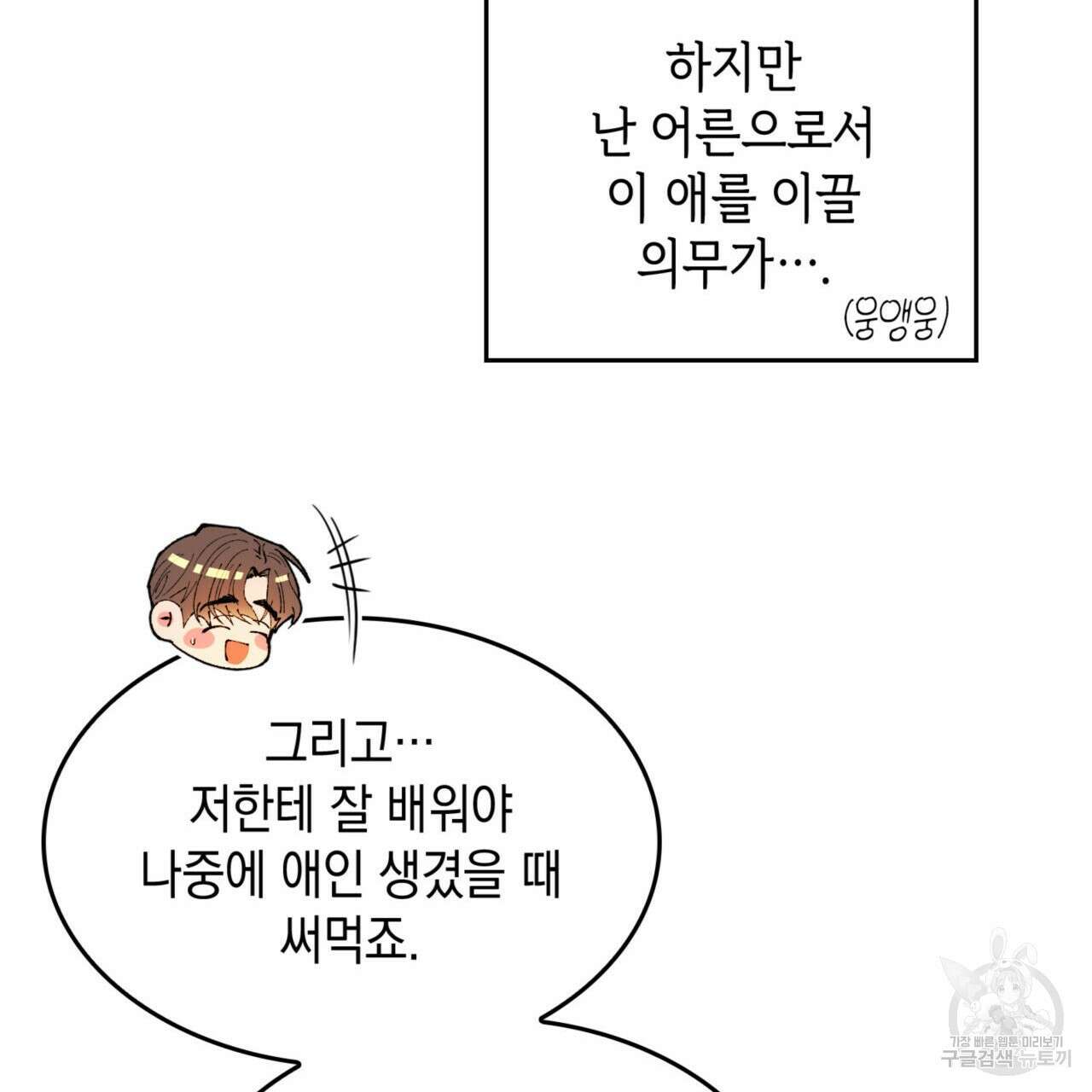 비혼주의입니다만?! 41화 18