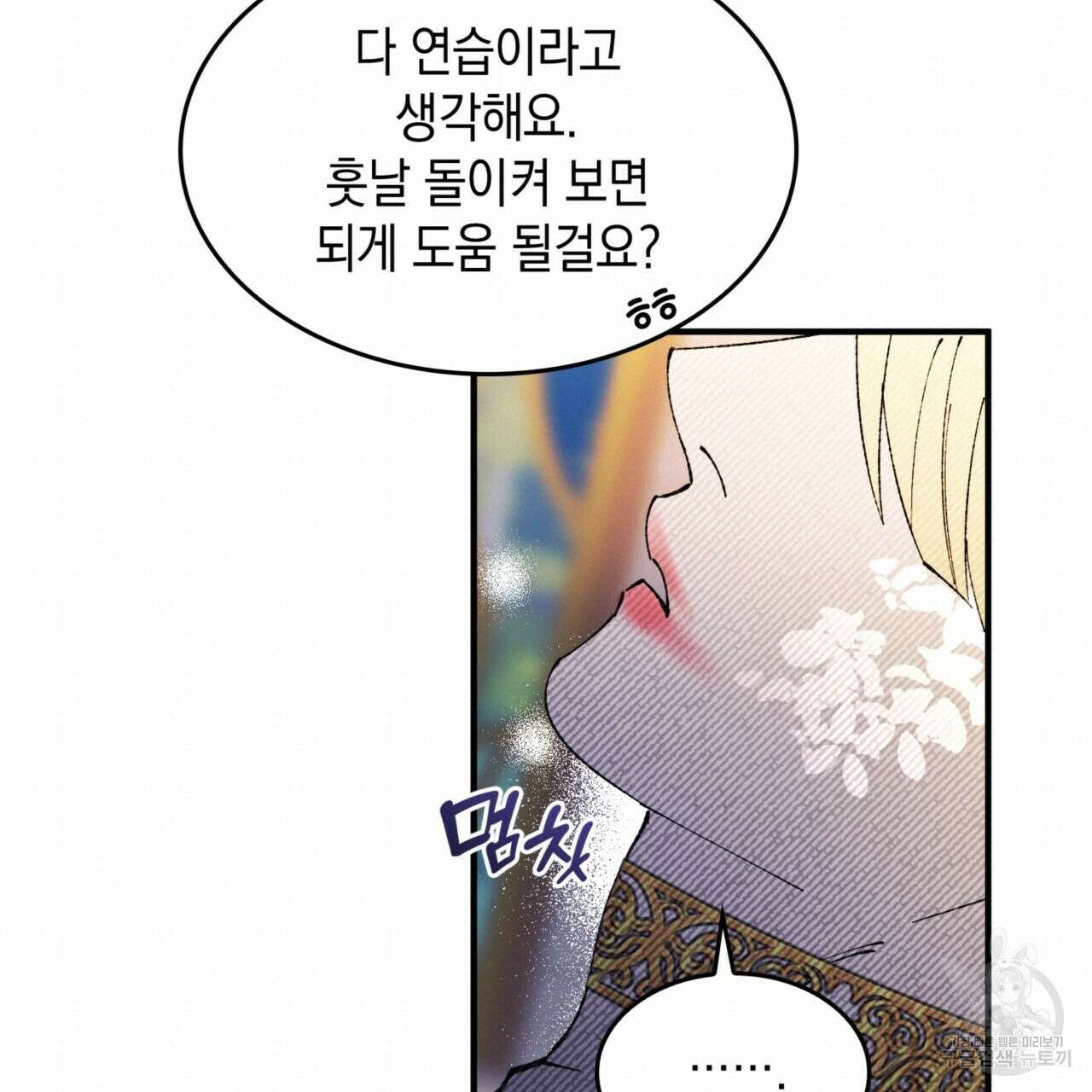 비혼주의입니다만?! 41화 19