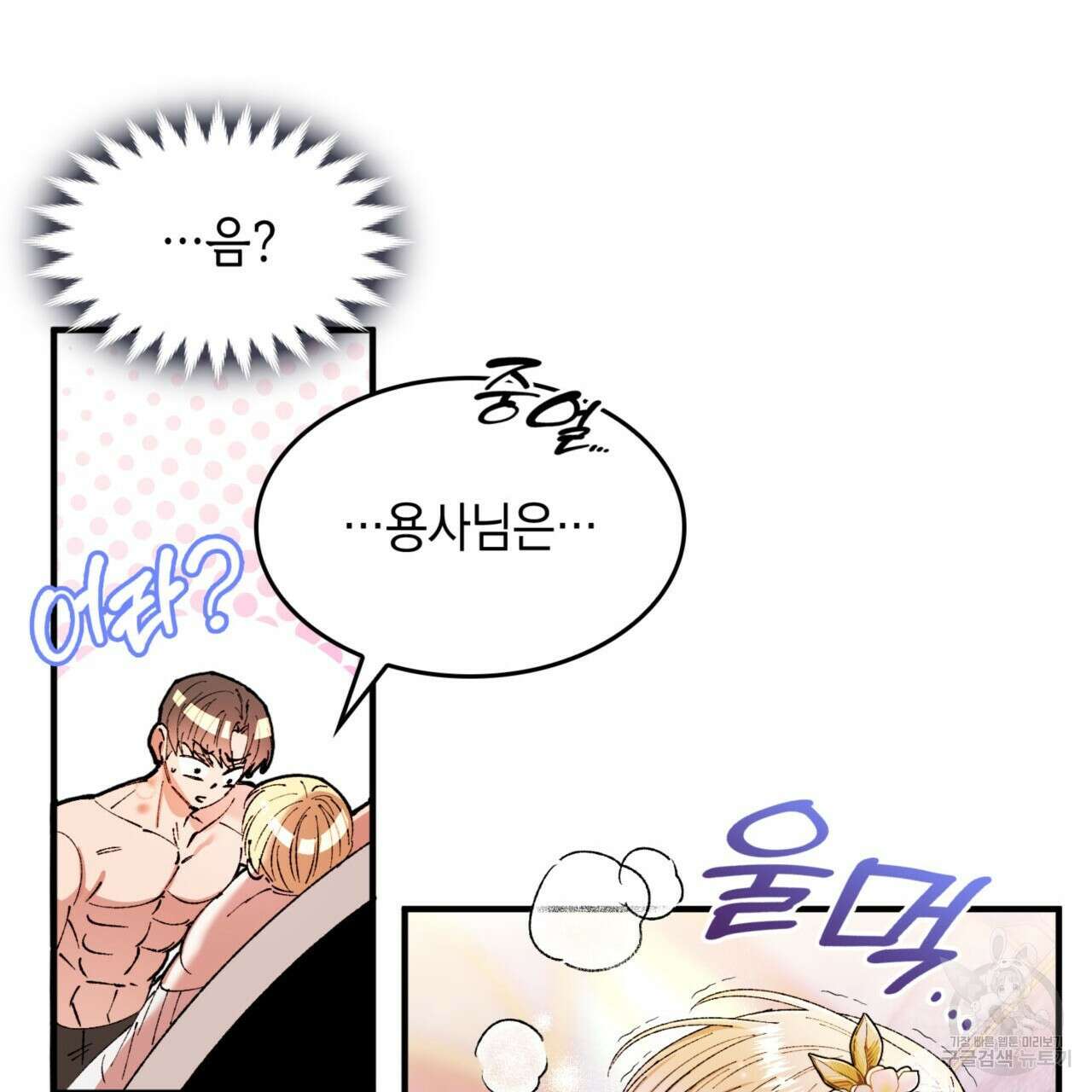 비혼주의입니다만?! 41화 21