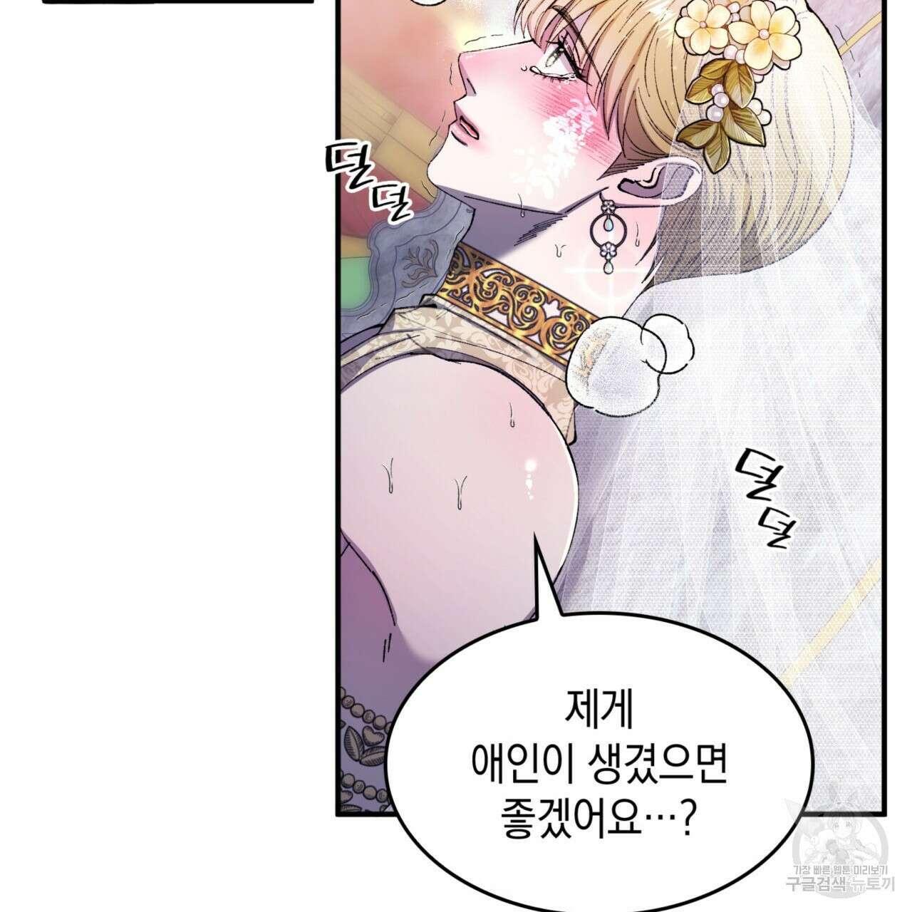 비혼주의입니다만?! 41화 22