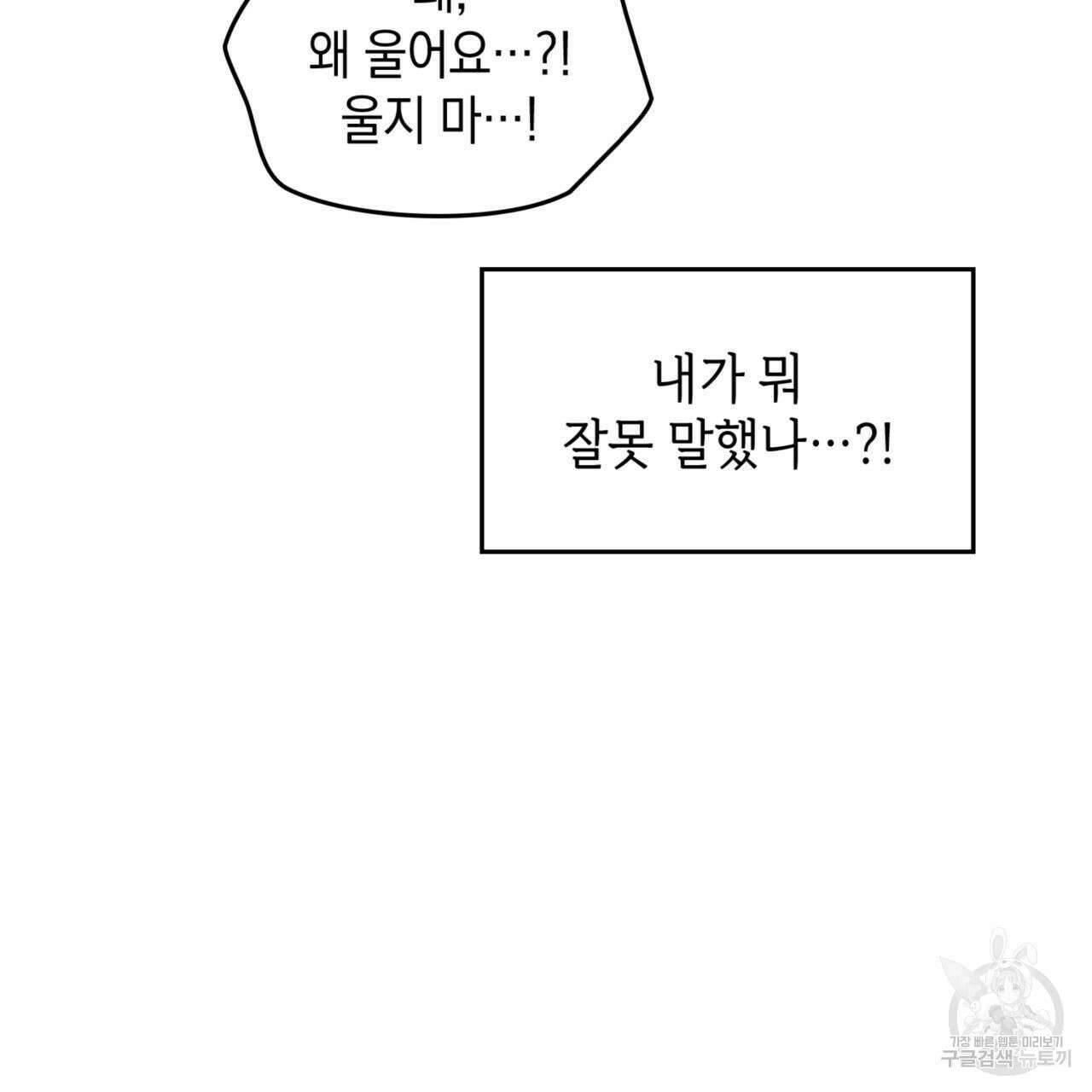 비혼주의입니다만?! 41화 25