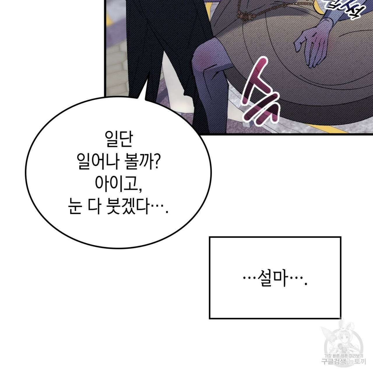 비혼주의입니다만?! 41화 27