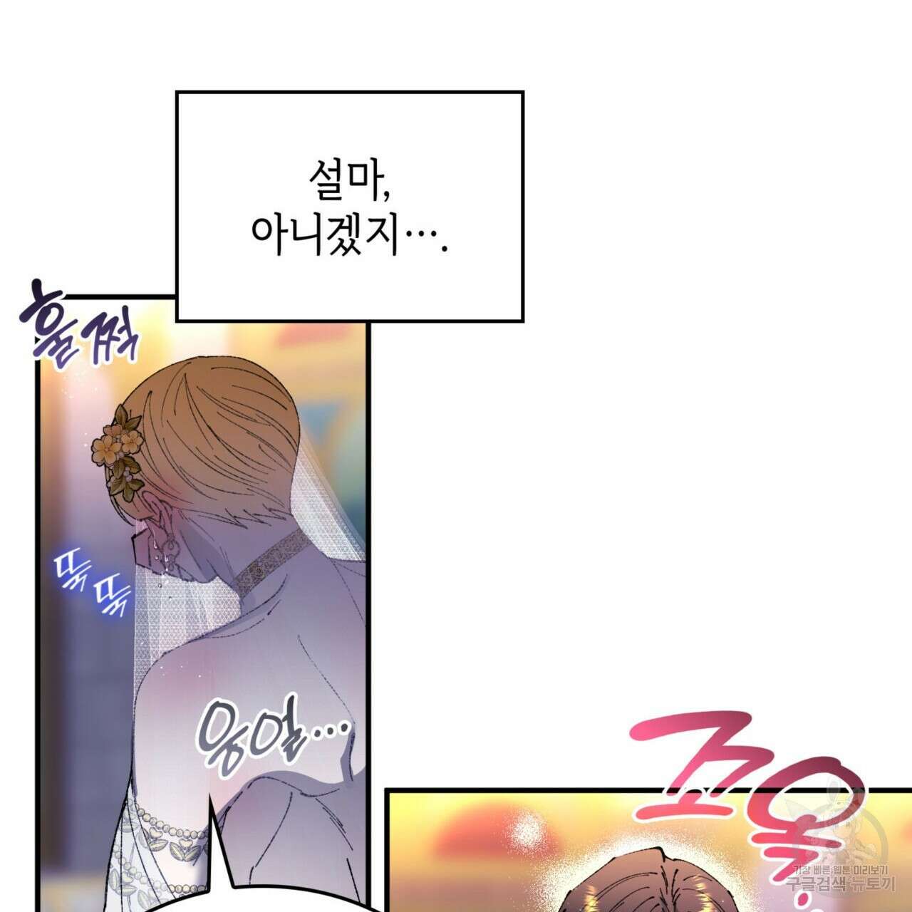 비혼주의입니다만?! 41화 29