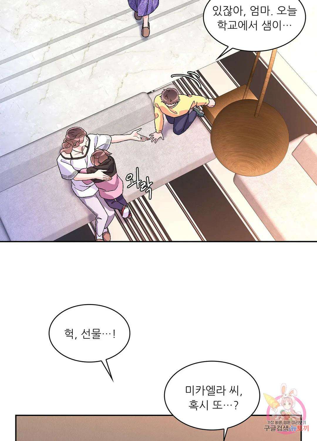 아서(Arthur) 20화 3