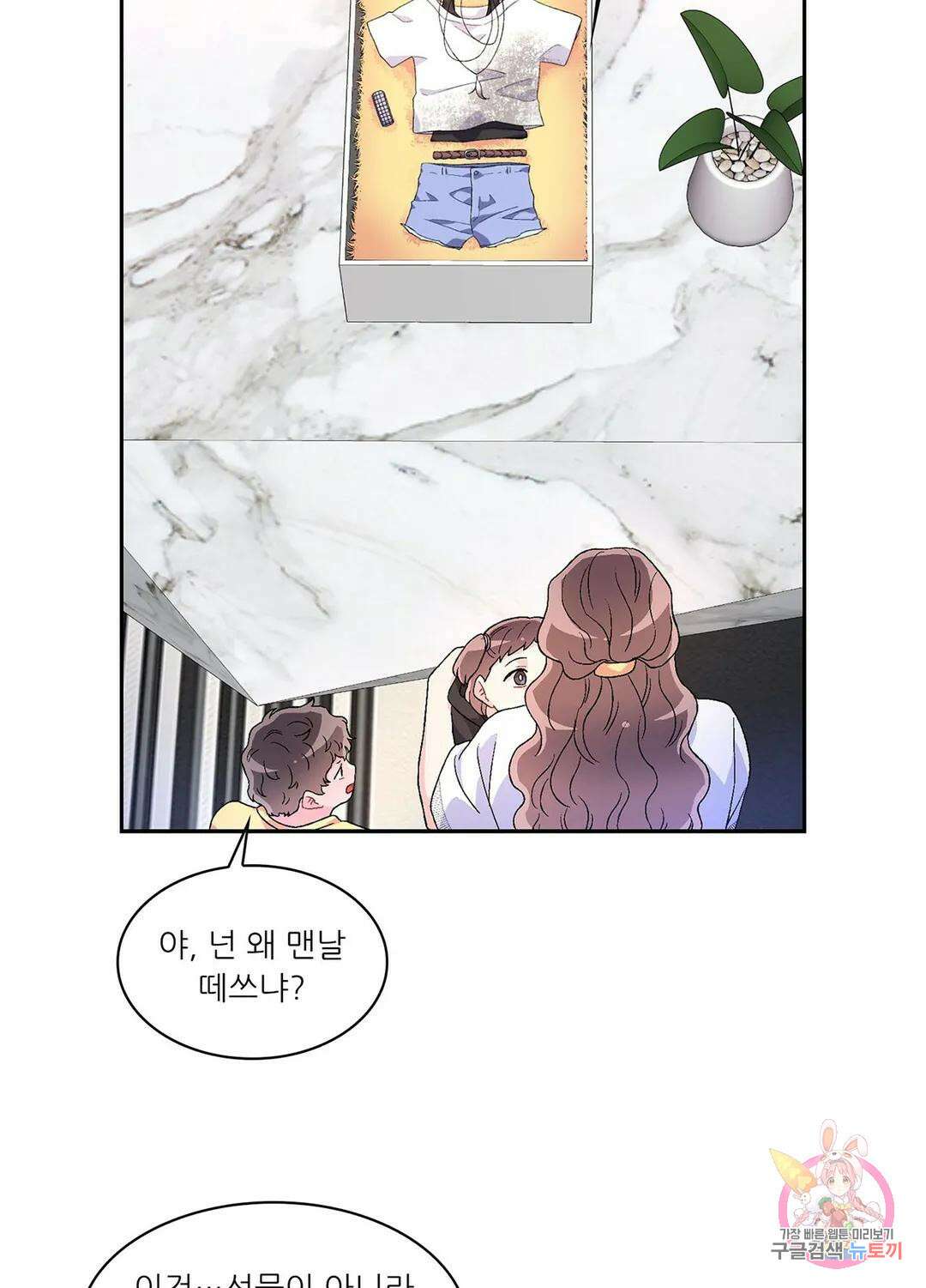 아서(Arthur) 20화 5