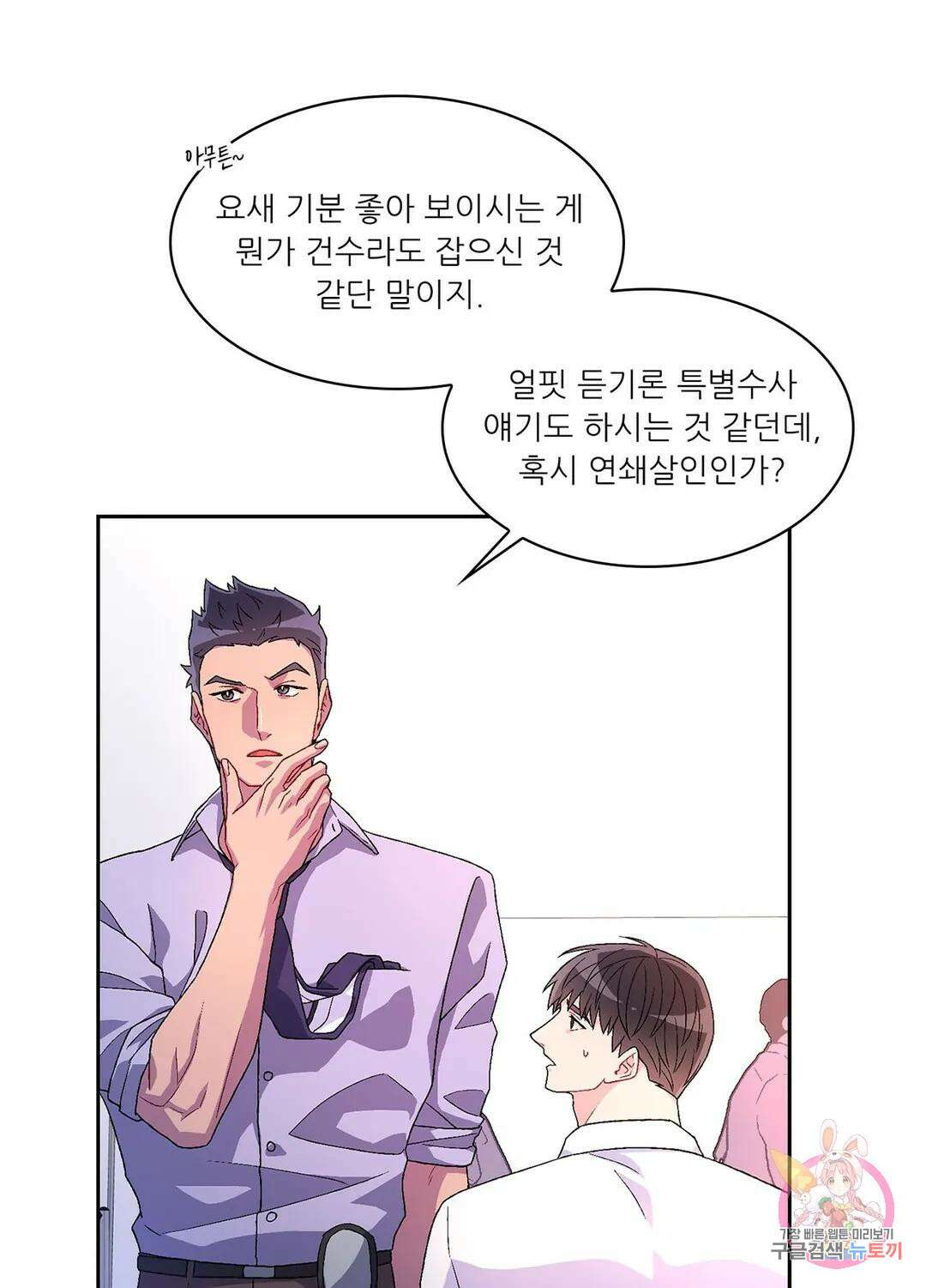 아서(Arthur) 20화 15