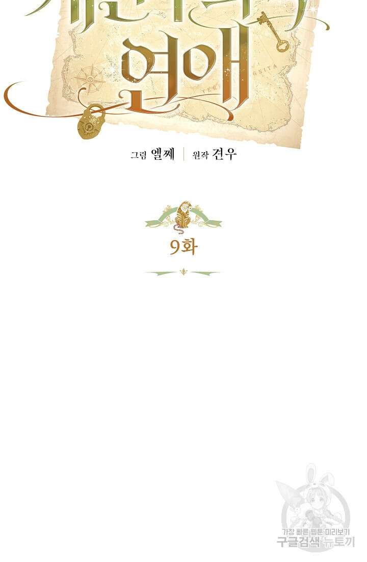 개인주의적 연애 9화 22