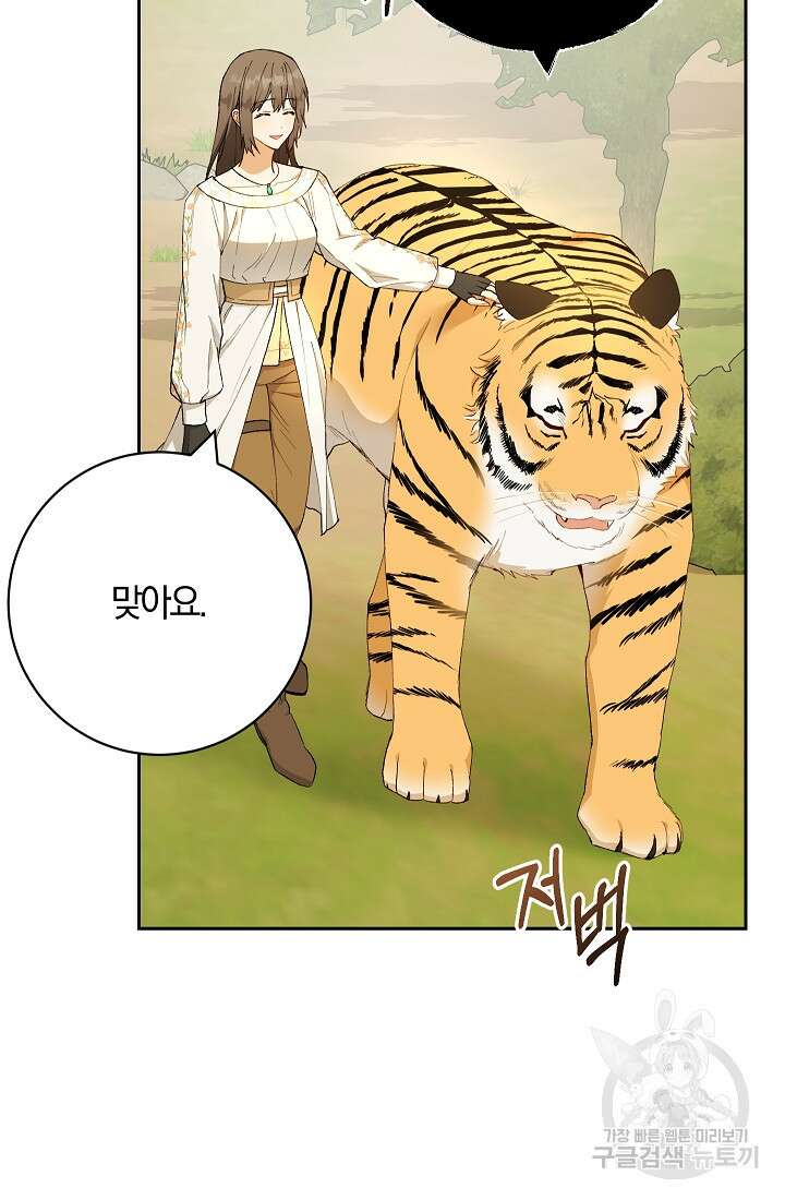 개인주의적 연애 19화 3